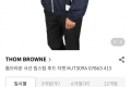 톰브라운 바람막이