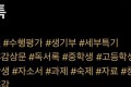 (최저가, 퀄 보장) 과제 수행평가 독후감 생기부 세부특기 과제대신