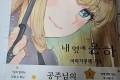 (미개봉 초판) 내 옆에 은하 1권 만화책