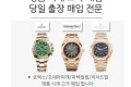 로렉스/오데마피게/파텍필립/리차드밀 등 명품시계 전 모델 고가매입합니다.