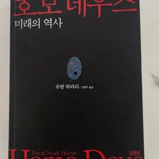 도서 호모데우스,스티브잡스 책2권 일괄