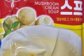 양송이 스프
