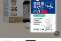 진관진 산양유 콜라겐 프로틴 건강365 단백질