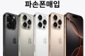 중고폰매입 파손폰매입 전기종매입 최고가 아이폰 갤럭시 매입 아이폰1514