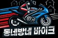 전차종 매입 도와드리겠습니다