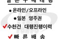 일본 구매대행 일본 대리구매