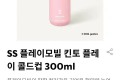 스타벅스 플레이모빌 킨토 플레이 텀블러
