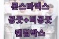 몬스타엑스 랜박