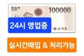[삽니다] 핀,모바일 신세계상품권/핀번호가능(홀로그램)/신세계모바일상품권