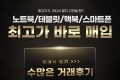 최고가 매입 노트북 삼성 갤럭시북 5 4 3 2 프로 360 태블릿