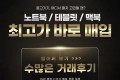 맥북에어 맥북프로 최고가 매입 m4 m3 m2 m1 13 14 15 16