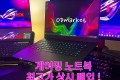 게이밍 노트북 고가 매입 합니다(균가에 판매도 하는중)