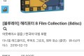 해리포터 8필름 블루레이
