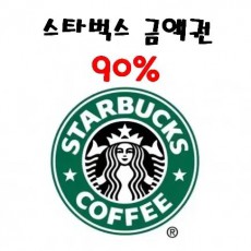 (90% 매입) 스타벅스 5. 10만원권
