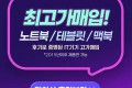 최고가 매입 > 맥북프로 맥북 에어 아이맥 맥미니 맥프로