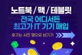 아이패드 갤럭시탭 노트북 매입 업체