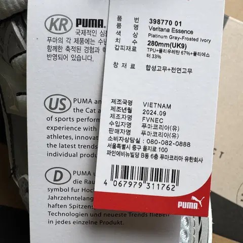 푸마 베리타나 에센스 플래티늄 그레이 280