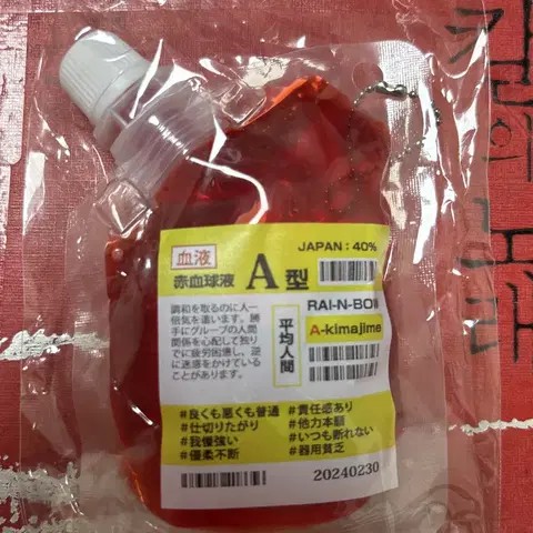 일본 혈액형 팩 A형키링 (가챠)