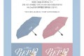 데이식스 팬미팅 우산