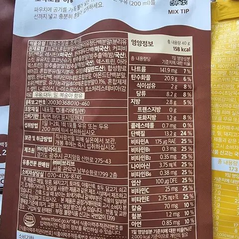 플라이밀,랩노쉬슬림쉐이크,꼬박꼬밥 파우치 15개 일괄 3만원