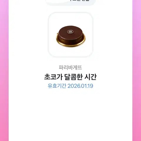 파리바게트케잌 기프티콘