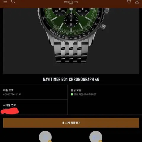 브라이틀링 네비타이머 B01 크로노 46