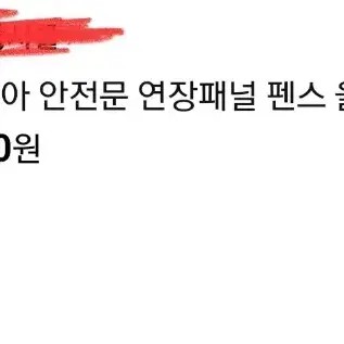 루보 아기 안전문