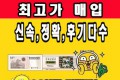 (삽니다)문화상품권 문상 문화싱품권 티머니페이 캐시비 이즐 도서 매입