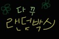 스티커 모음