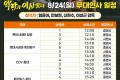 (A열정중앙단석) 악마가이사왔다 무대인사 8/24 CGV용산