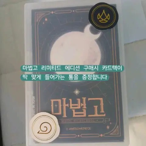 좀비고 마법고 리미티드 에디션 풀셋트 판매
