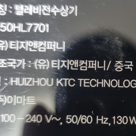 이마트 50인치( E50HL7701) 스마트 UHD LED TV