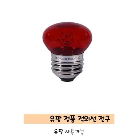 1+1유팡소독기전구램프 총4종세트 마지막할인 새상품.미개봉